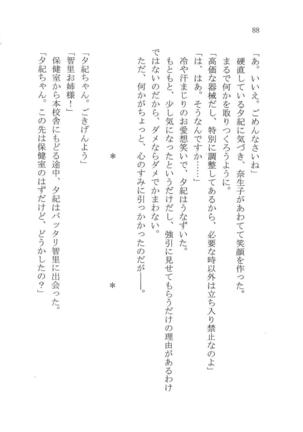 ナイショの夕紀、お姉様の誘惑 - Page 94