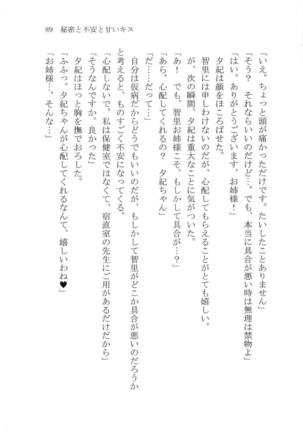 ナイショの夕紀、お姉様の誘惑 - Page 95