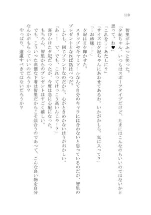 ナイショの夕紀、お姉様の誘惑 - Page 116