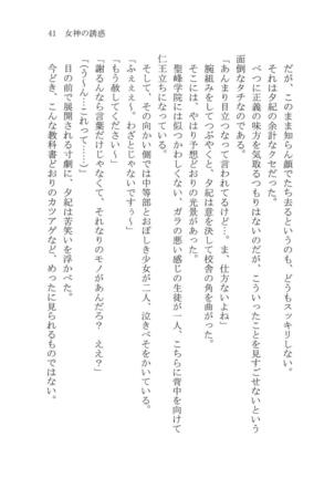 ナイショの夕紀、お姉様の誘惑 - Page 47