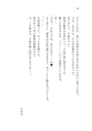 ナイショの夕紀、お姉様の誘惑 - Page 84