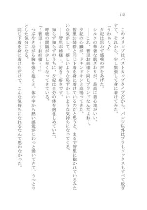 ナイショの夕紀、お姉様の誘惑 - Page 118