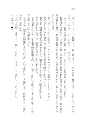 ナイショの夕紀、お姉様の誘惑 - Page 158