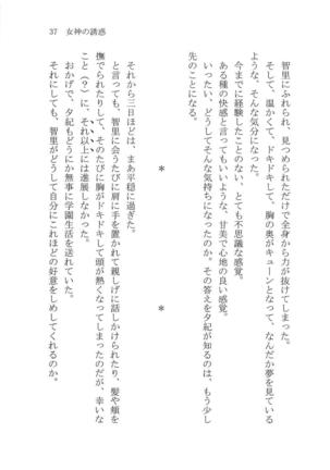 ナイショの夕紀、お姉様の誘惑 - Page 43