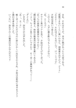 ナイショの夕紀、お姉様の誘惑 - Page 92