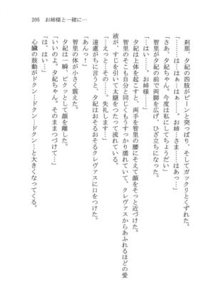 ナイショの夕紀、お姉様の誘惑 - Page 211