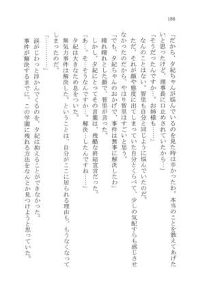 ナイショの夕紀、お姉様の誘惑 - Page 192