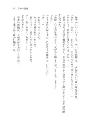 ナイショの夕紀、お姉様の誘惑 - Page 61