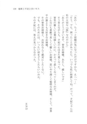 ナイショの夕紀、お姉様の誘惑 - Page 145