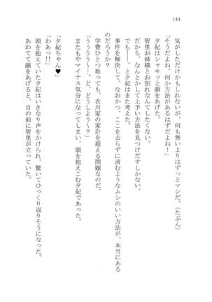 ナイショの夕紀、お姉様の誘惑 - Page 150