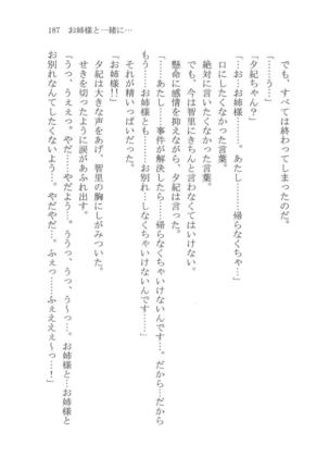 ナイショの夕紀、お姉様の誘惑 - Page 193