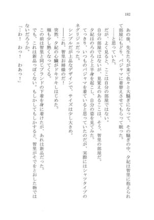 ナイショの夕紀、お姉様の誘惑 - Page 188