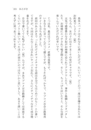 ナイショの夕紀、お姉様の誘惑 - Page 227