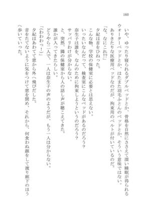 ナイショの夕紀、お姉様の誘惑 - Page 166