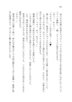 ナイショの夕紀、お姉様の誘惑 - Page 206