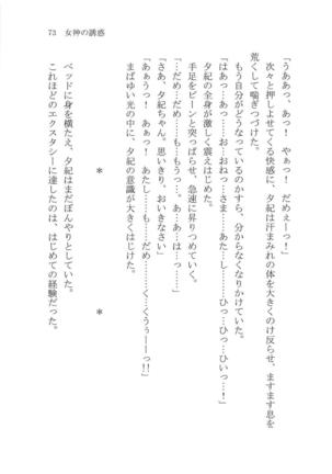 ナイショの夕紀、お姉様の誘惑 - Page 79