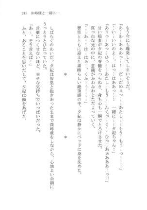 ナイショの夕紀、お姉様の誘惑 - Page 221