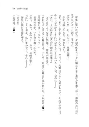 ナイショの夕紀、お姉様の誘惑 - Page 65