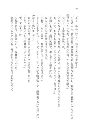 ナイショの夕紀、お姉様の誘惑 - Page 90