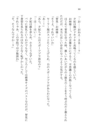 ナイショの夕紀、お姉様の誘惑 - Page 66