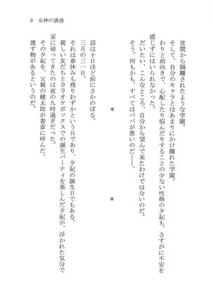 ナイショの夕紀、お姉様の誘惑 - Page 15