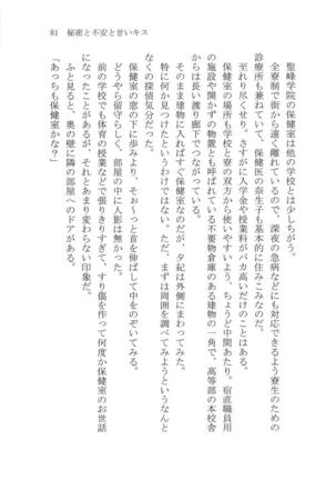 ナイショの夕紀、お姉様の誘惑 - Page 87