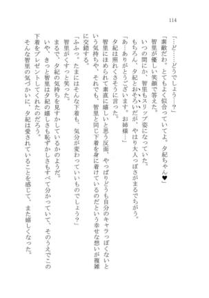 ナイショの夕紀、お姉様の誘惑 - Page 120