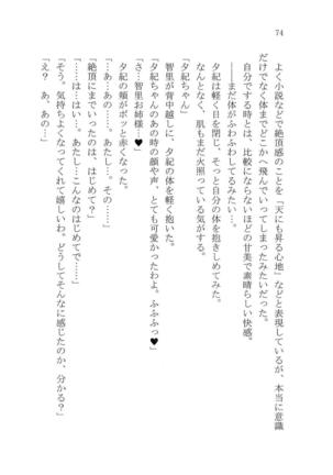 ナイショの夕紀、お姉様の誘惑 - Page 80