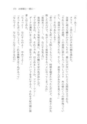 ナイショの夕紀、お姉様の誘惑 - Page 179