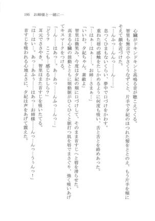 ナイショの夕紀、お姉様の誘惑 - Page 201