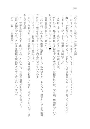 ナイショの夕紀、お姉様の誘惑 - Page 194