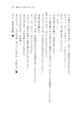 ナイショの夕紀、お姉様の誘惑 - Page 99