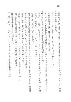 ナイショの夕紀、お姉様の誘惑 - Page 210