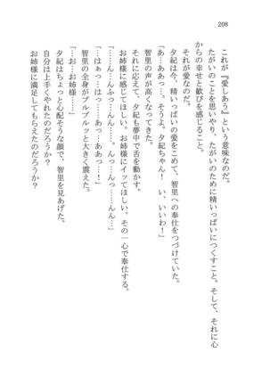 ナイショの夕紀、お姉様の誘惑 - Page 214