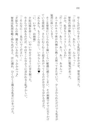 ナイショの夕紀、お姉様の誘惑 - Page 198