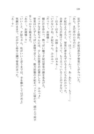 ナイショの夕紀、お姉様の誘惑 - Page 126