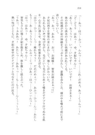 ナイショの夕紀、お姉様の誘惑 - Page 220