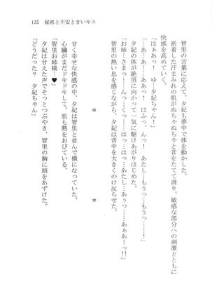 ナイショの夕紀、お姉様の誘惑 - Page 141