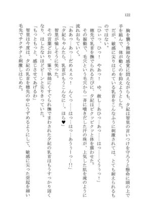 ナイショの夕紀、お姉様の誘惑 - Page 128