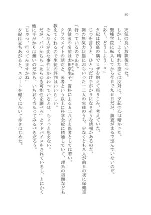 ナイショの夕紀、お姉様の誘惑 - Page 86