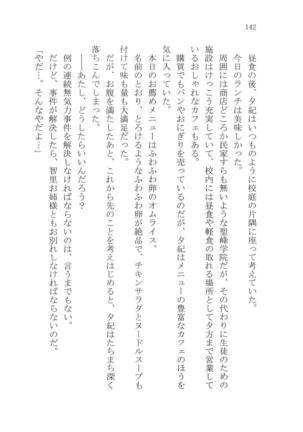 ナイショの夕紀、お姉様の誘惑 - Page 148