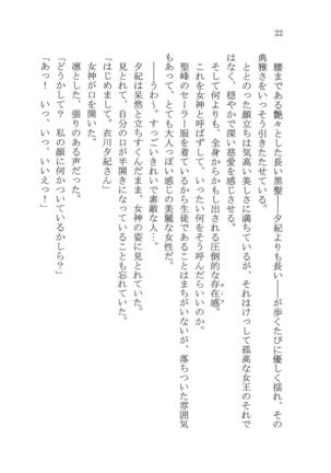 ナイショの夕紀、お姉様の誘惑 - Page 28