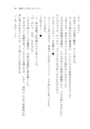 ナイショの夕紀、お姉様の誘惑 - Page 105