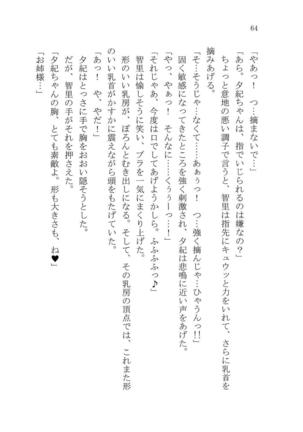 ナイショの夕紀、お姉様の誘惑 - Page 70