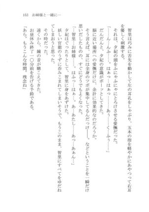 ナイショの夕紀、お姉様の誘惑 - Page 159