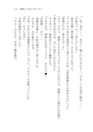 ナイショの夕紀、お姉様の誘惑 - Page 117