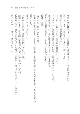 ナイショの夕紀、お姉様の誘惑 - Page 97