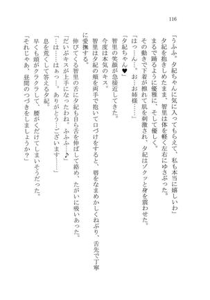 ナイショの夕紀、お姉様の誘惑 - Page 122