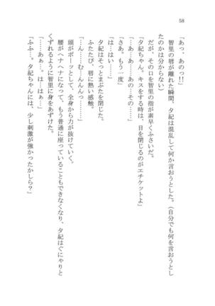 ナイショの夕紀、お姉様の誘惑 - Page 64