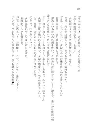 ナイショの夕紀、お姉様の誘惑 - Page 204